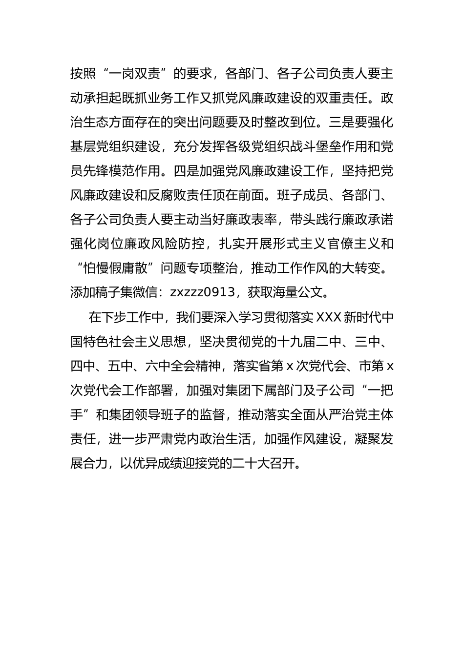 市文旅投集团党委书记在集体政治谈话会上的点评讲话_第3页
