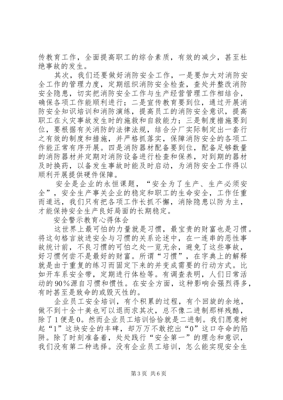 安全警示体会心得_第3页