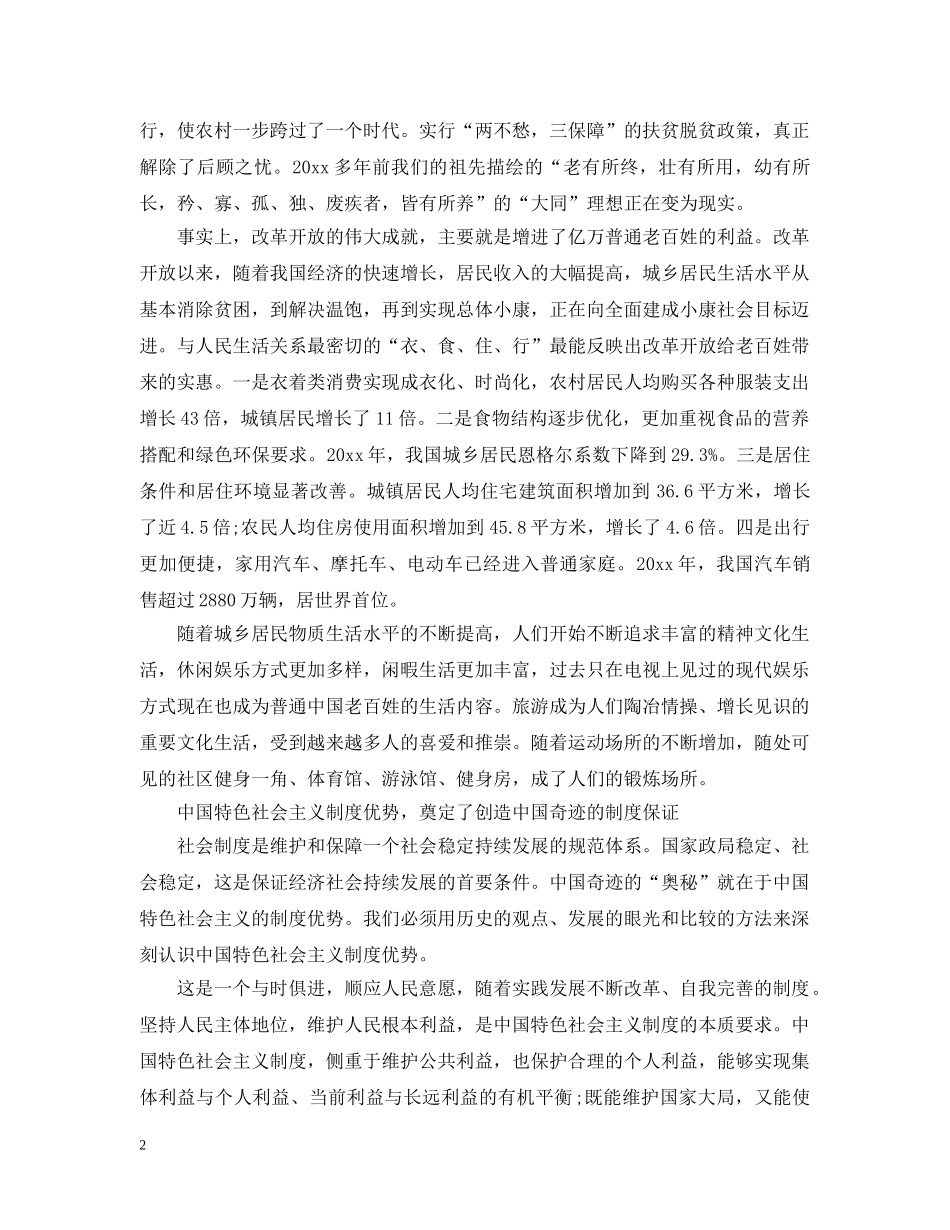 中华人文精神思想宣传范文五篇_第2页