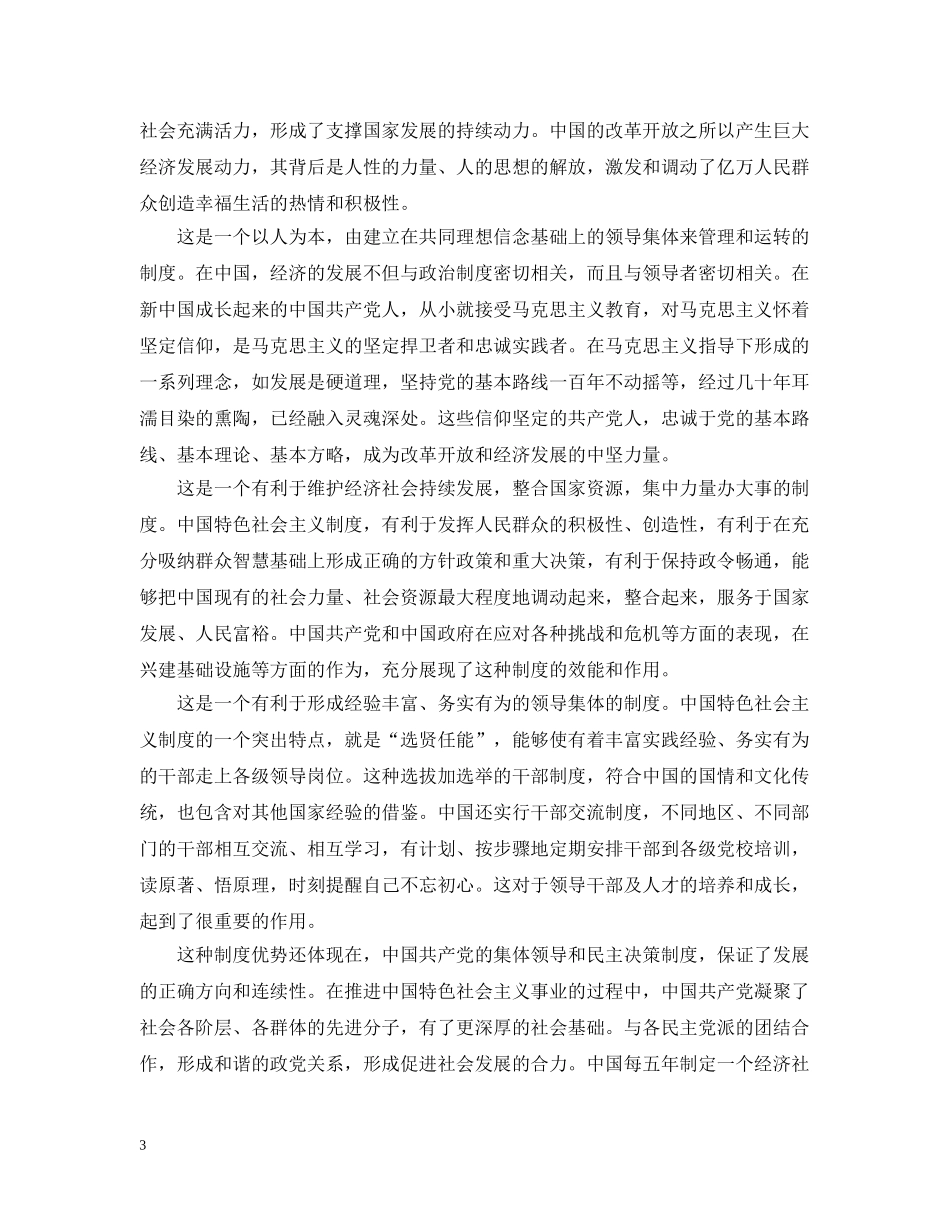 中华人文精神思想宣传范文五篇_第3页