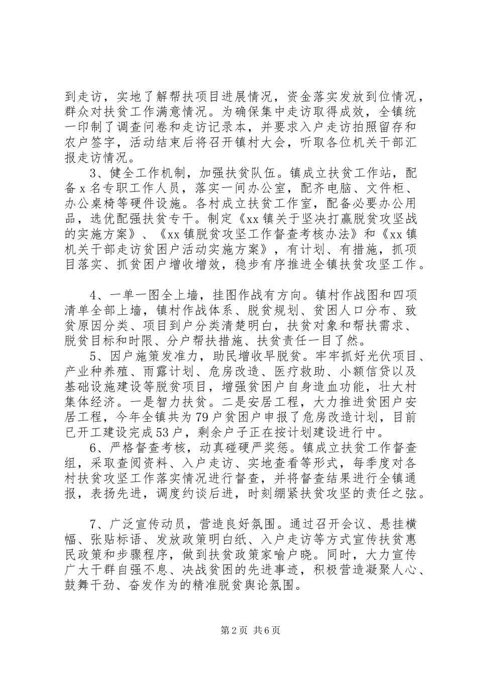 20XX乡镇脱贫总结报告_第2页
