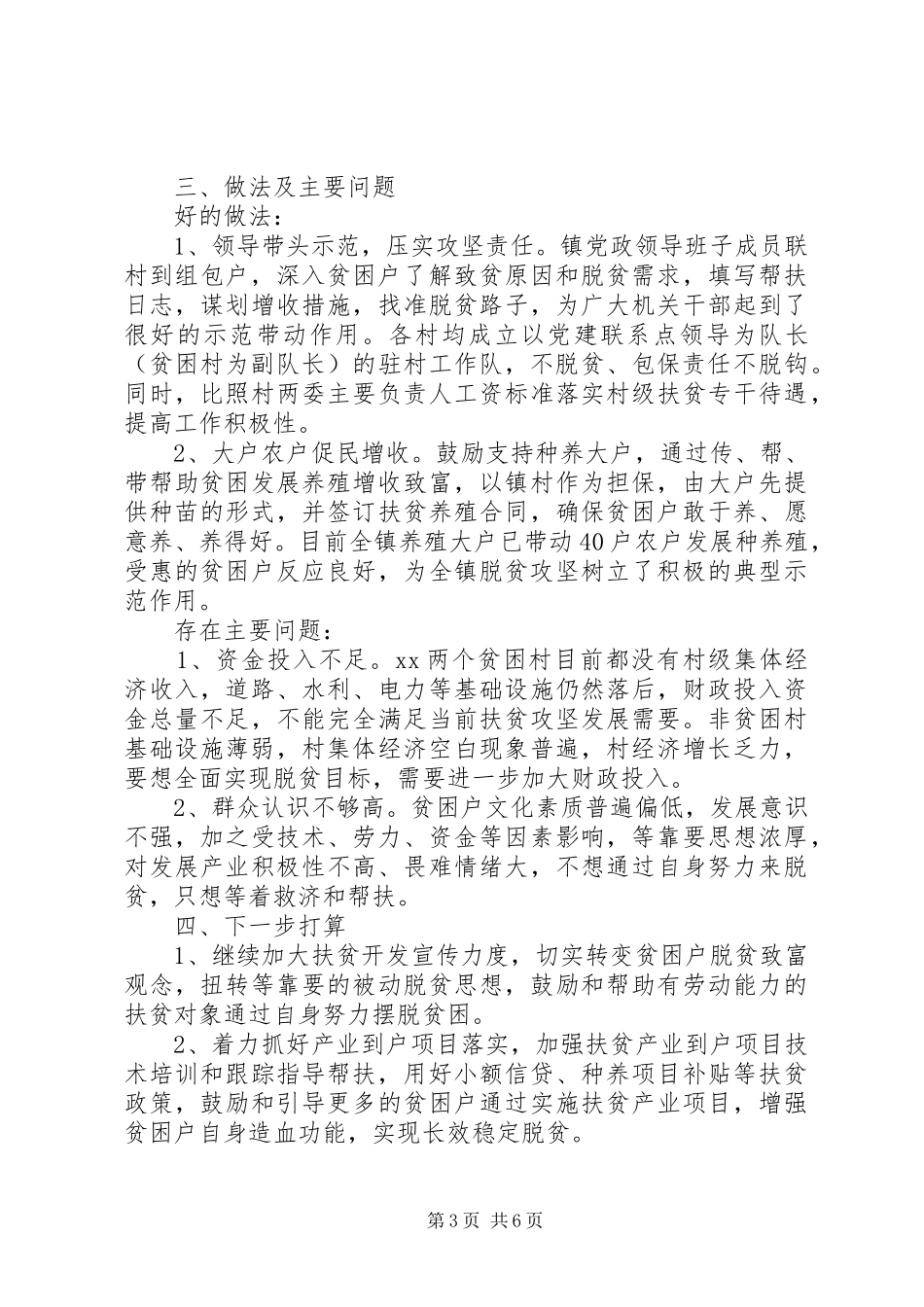 20XX乡镇脱贫总结报告_第3页