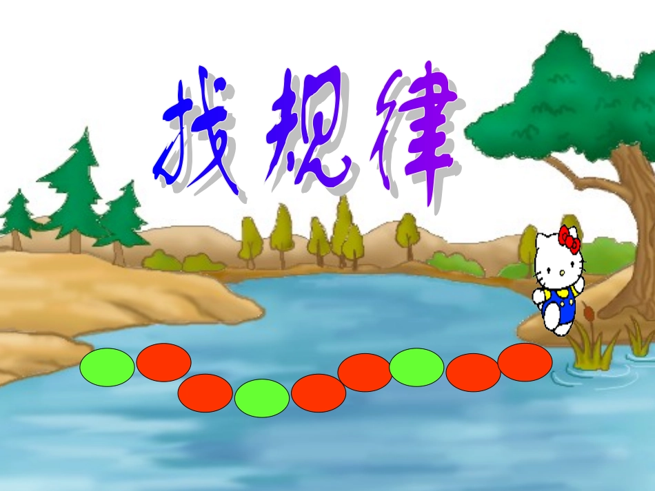 找规律(图形)_第1页