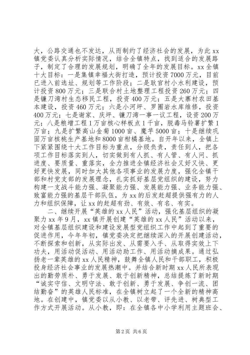 20XX年上半年基层组织工作总结_第2页