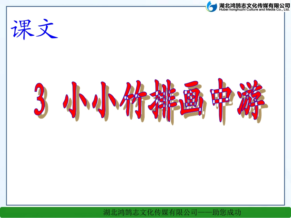 小小竹排画中游_第1页