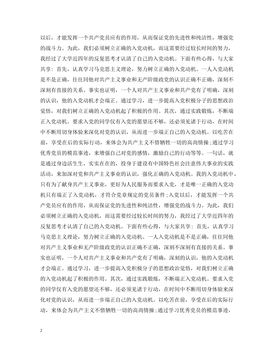入党动机要写什么_第2页