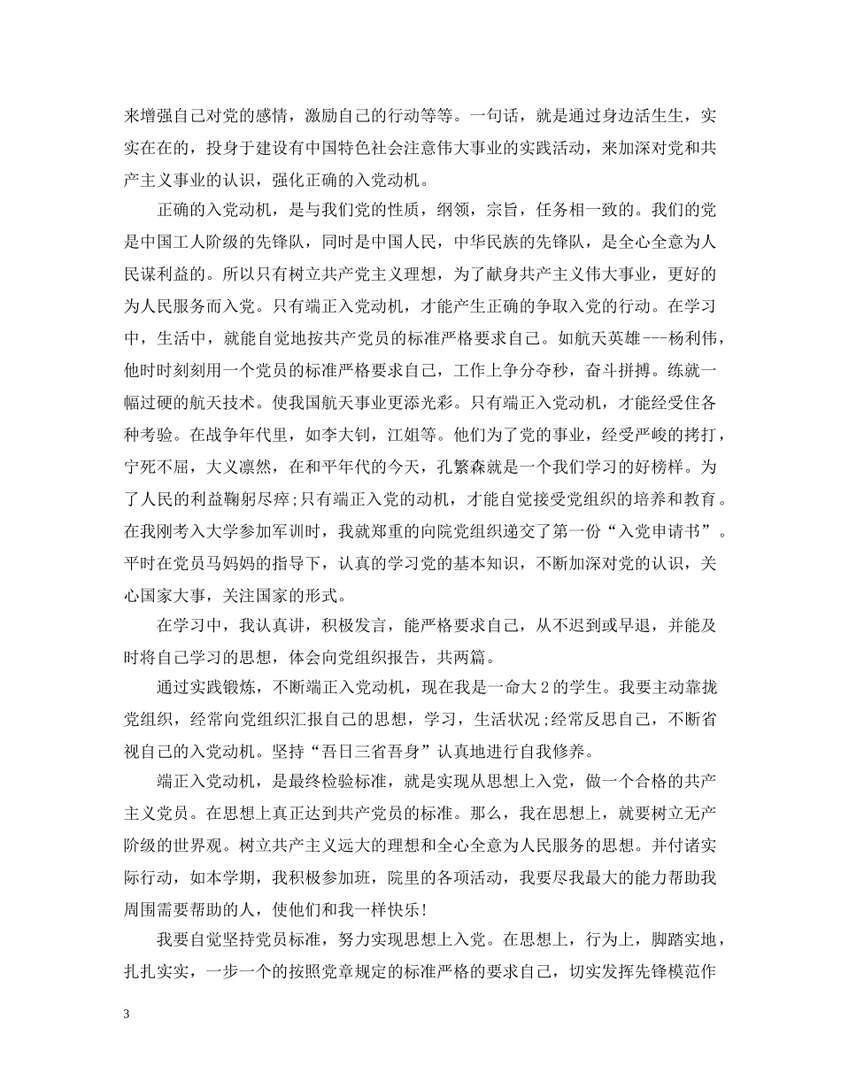 入党动机要写什么_第3页
