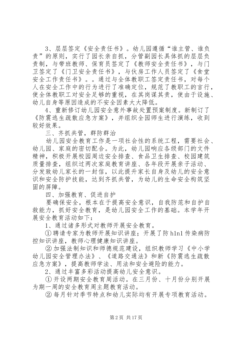 XX年安全工作总结(精选多篇) _第2页