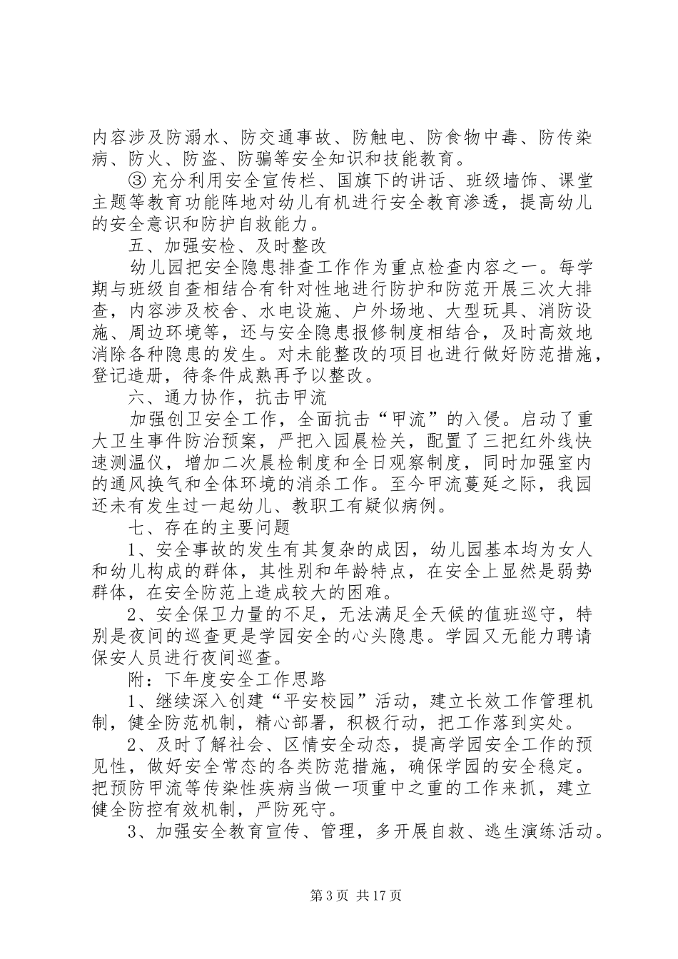 XX年安全工作总结(精选多篇) _第3页