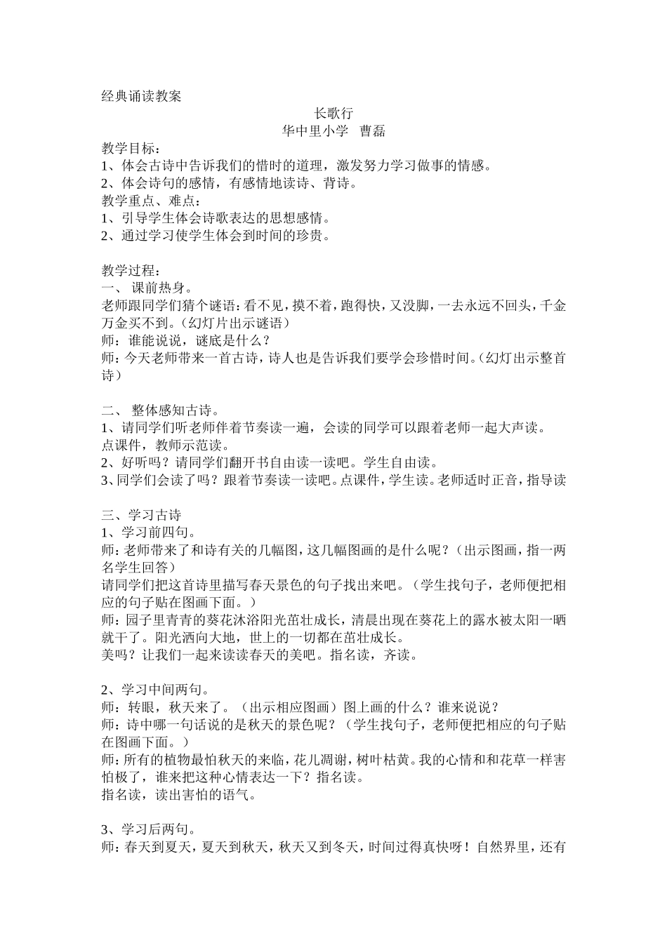 经典诵读教案_第1页