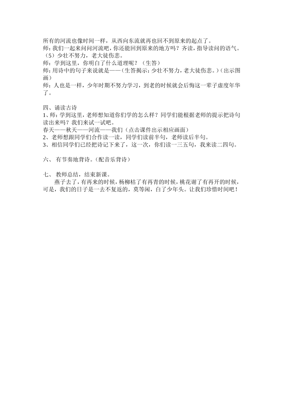 经典诵读教案_第2页