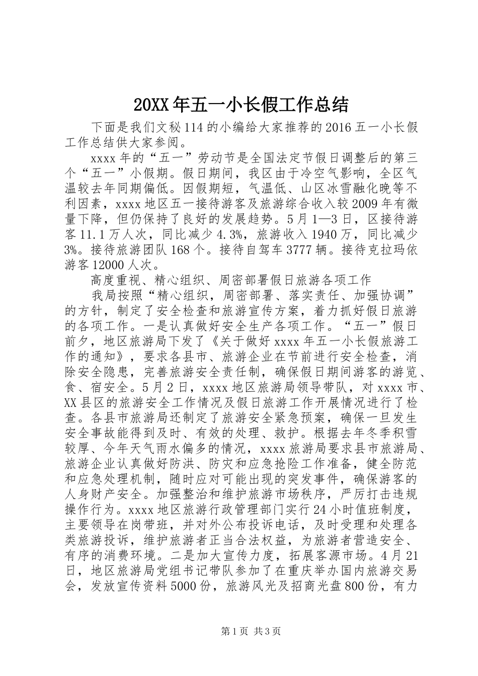 20XX年五一小长假工作总结_第1页