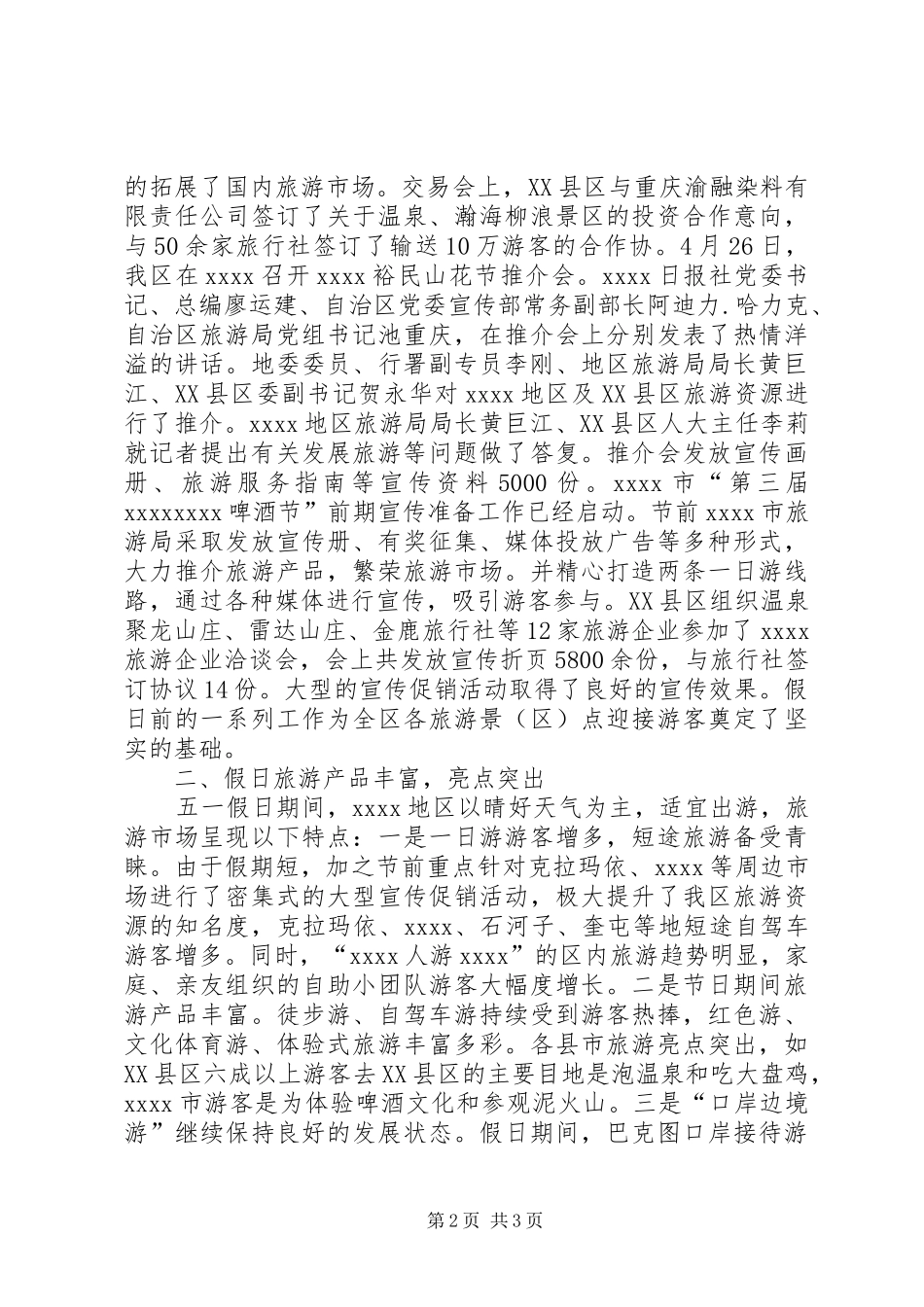 20XX年五一小长假工作总结_第2页