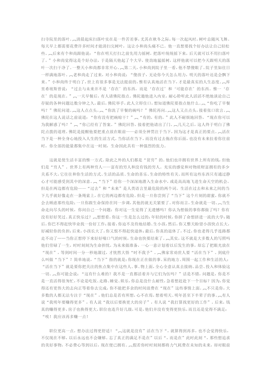 扫寺院里的落叶_第1页