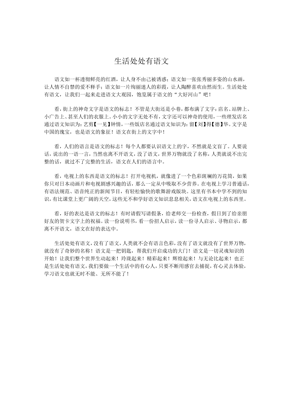 生活处处有语文_第2页