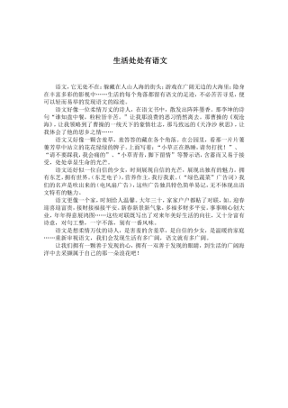 生活处处有语文