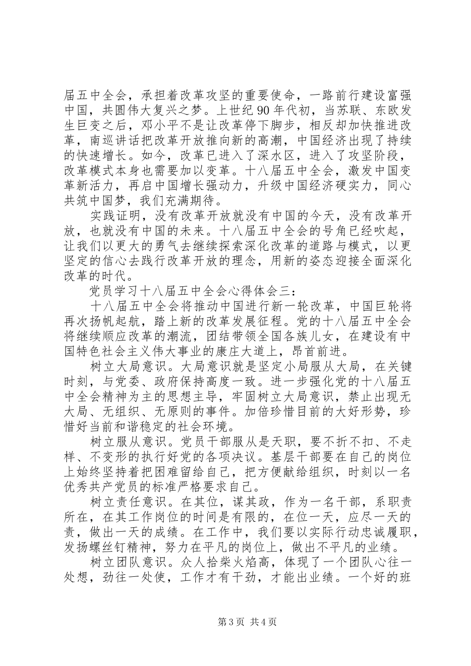 党员学习十八届五中全会体会心得_第3页