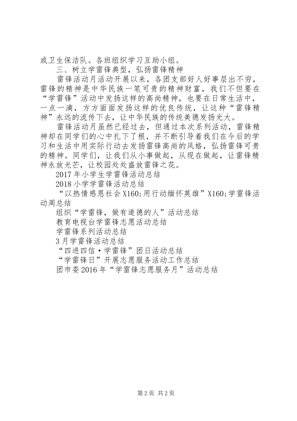 20XX年学雷锋活动总结_第2页