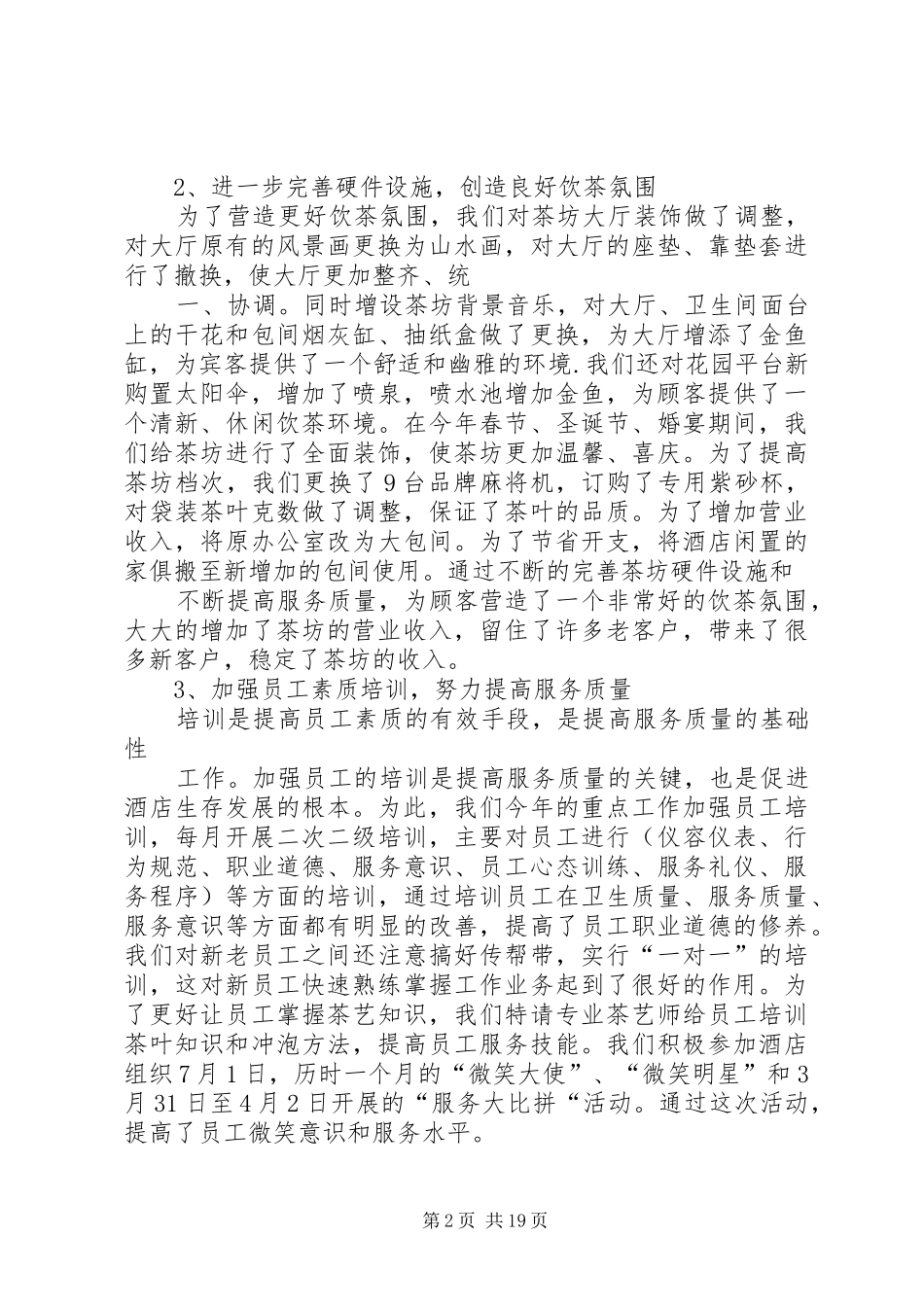 20XX年度茶坊工作总结_第2页