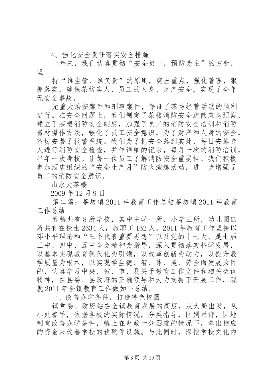 20XX年度茶坊工作总结_第3页