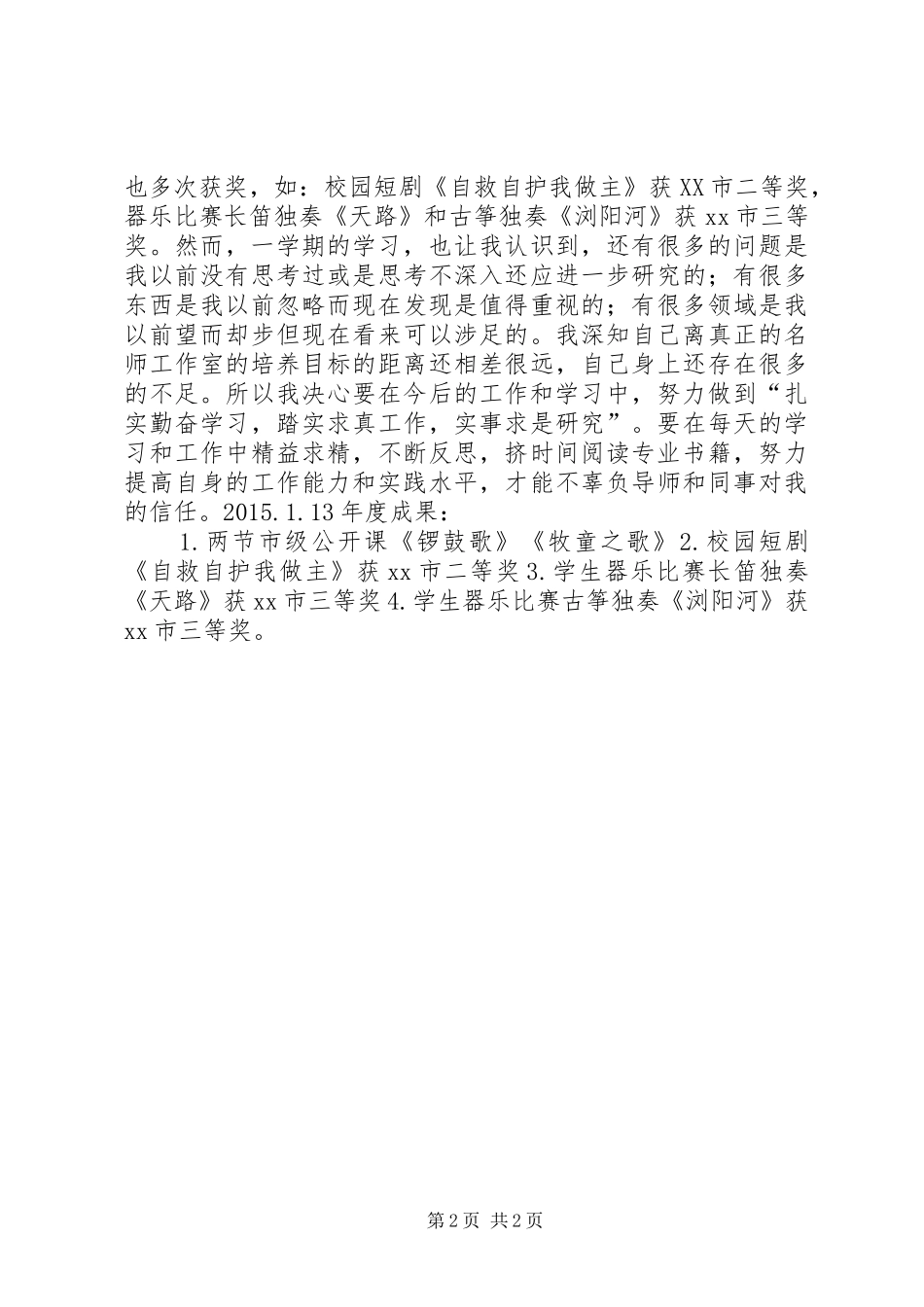 20XX年工作室个人年度总结_第2页