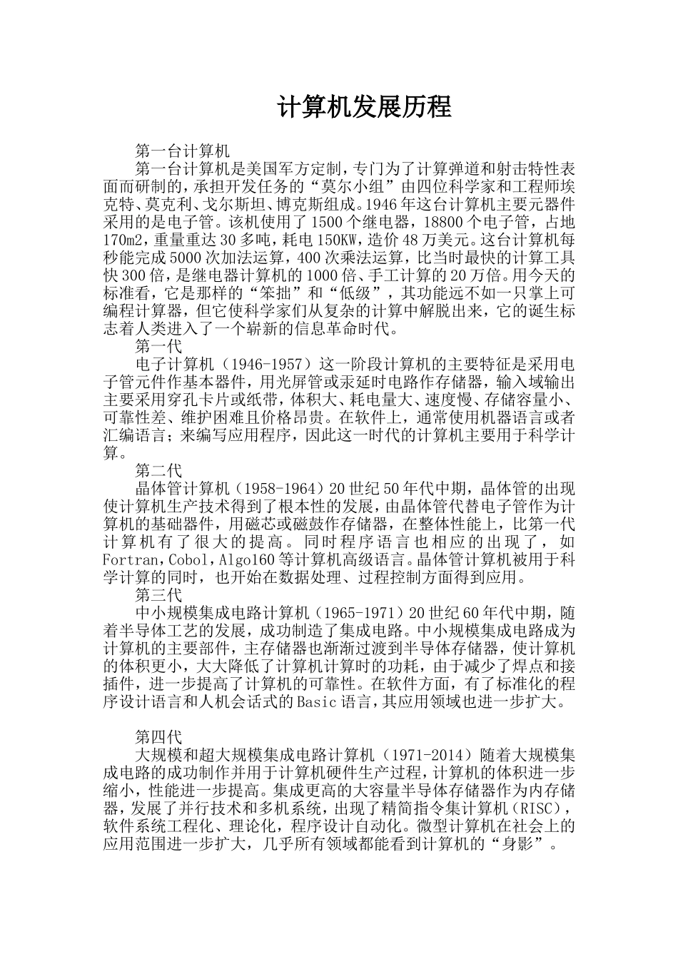 计算机发展历程_第1页