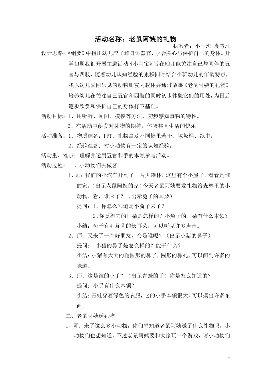 老鼠阿姨的礼物_第1页