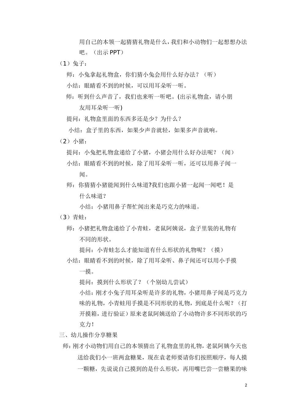 老鼠阿姨的礼物_第2页