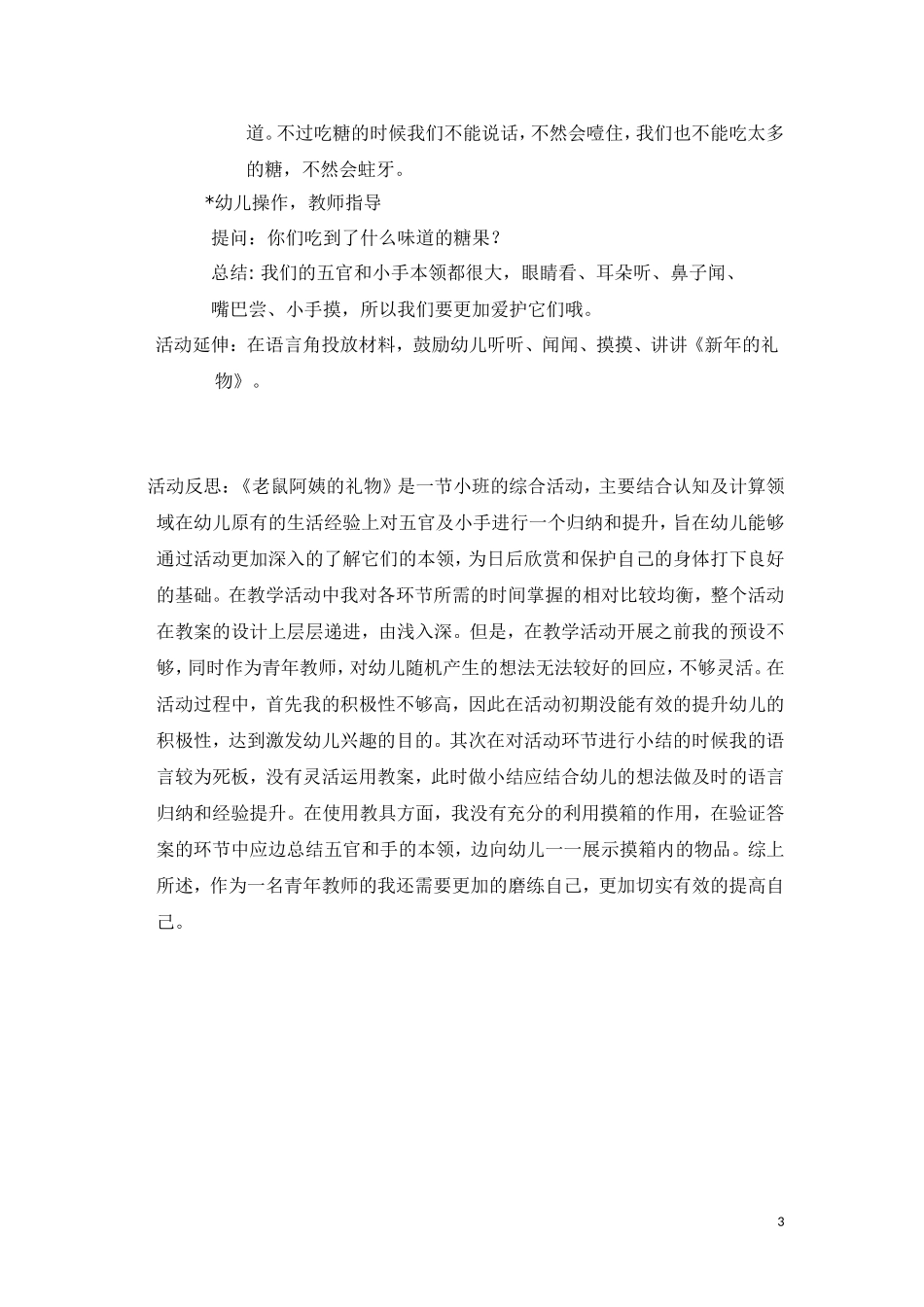 老鼠阿姨的礼物_第3页