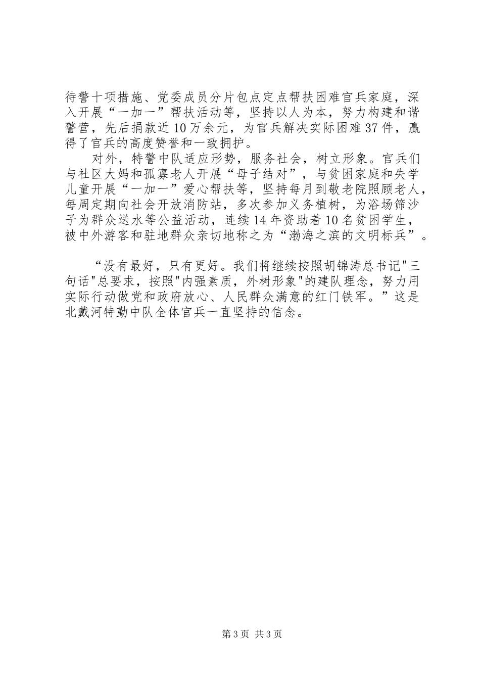 XX市特勤消防中队争创先进中队半年总结 _第3页