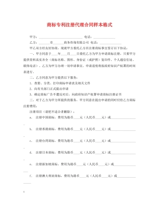 商标专利注册代理合同样本格式 