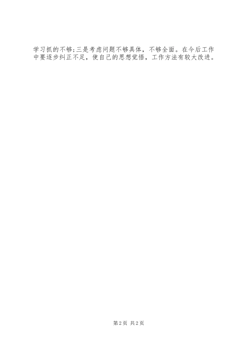 学校行政人员个人年终总结 _第2页