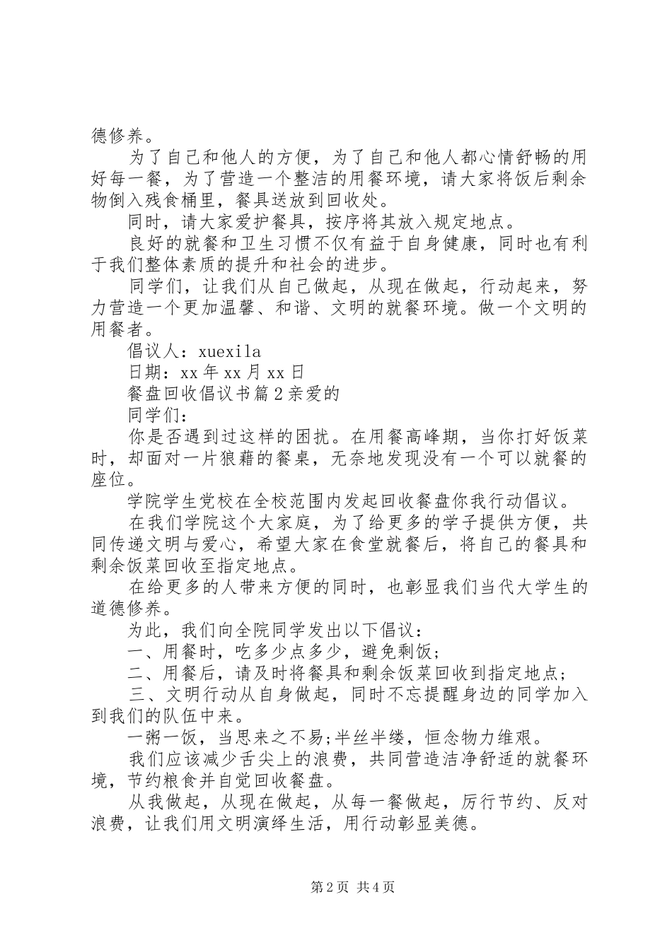 餐盘回收倡议书_第2页
