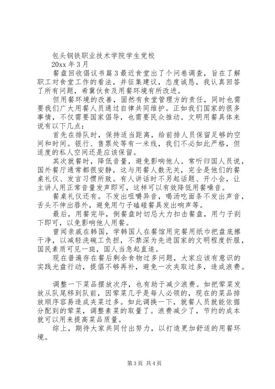 餐盘回收倡议书_第3页
