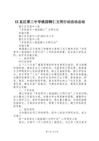 XX县区第三中学桃园铜仁文明行动活动总结 