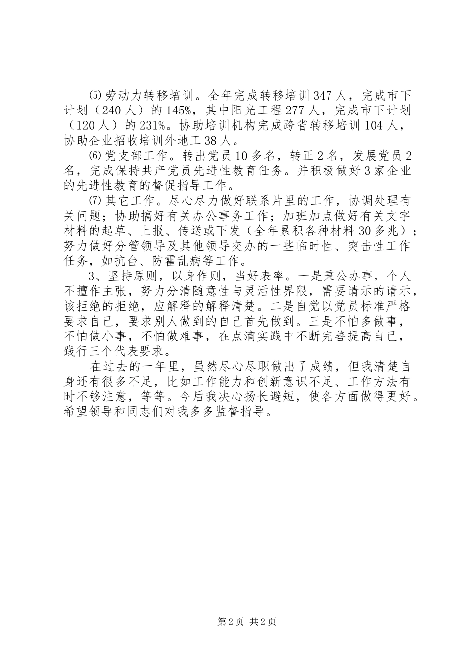 工商联工作人员个人工作总结 _第2页