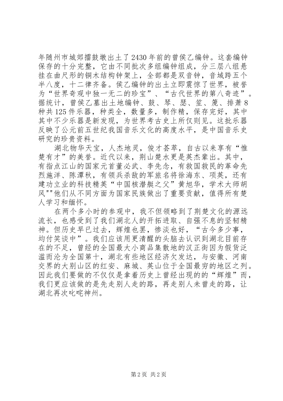 川大博物馆半日游有感_第2页