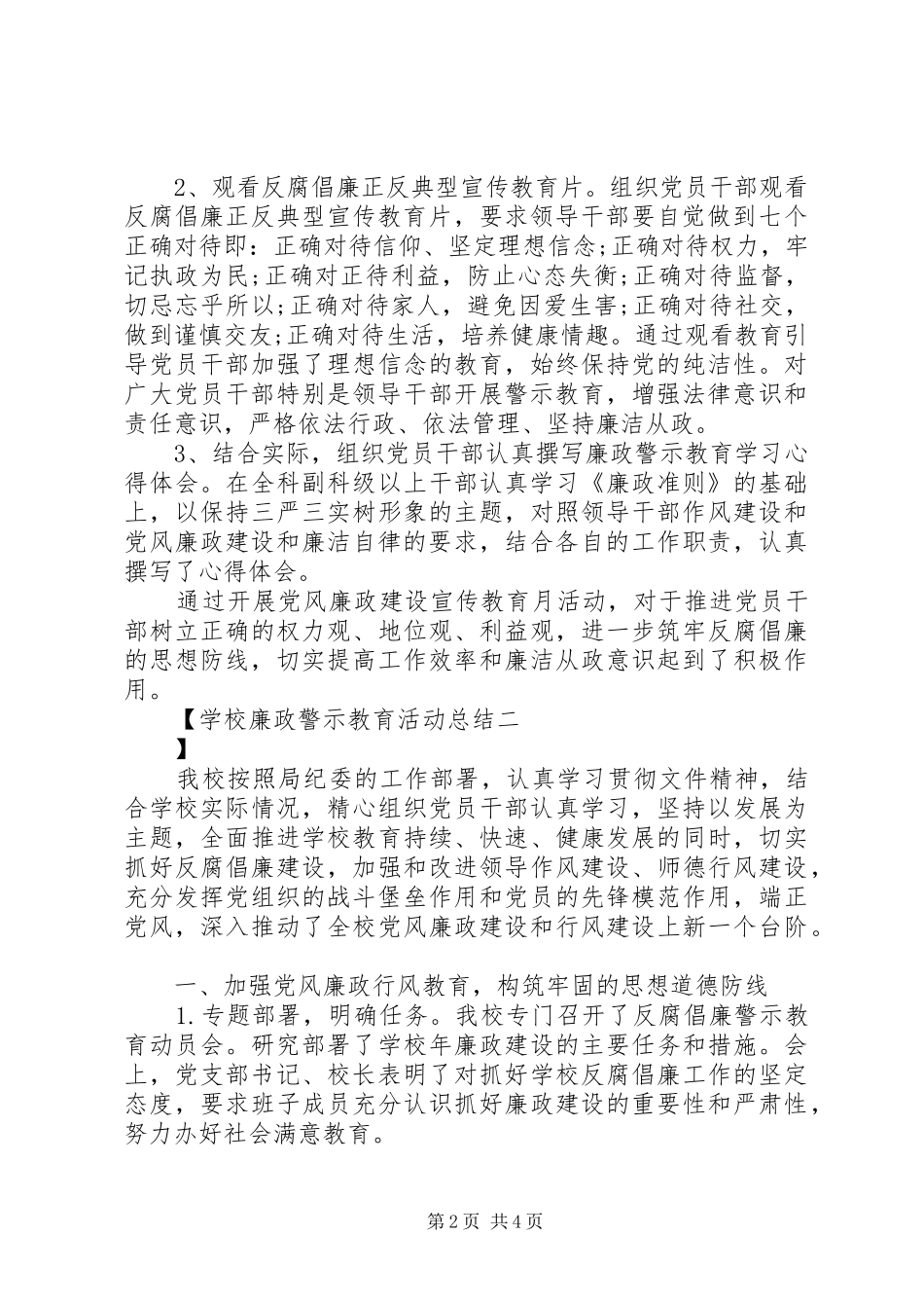 学校廉政警示教育活动总结 _第2页