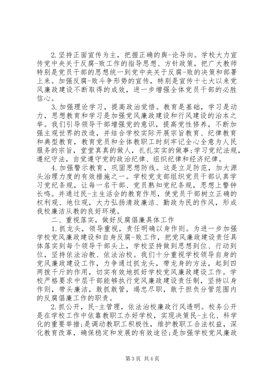 学校廉政警示教育活动总结 _第3页