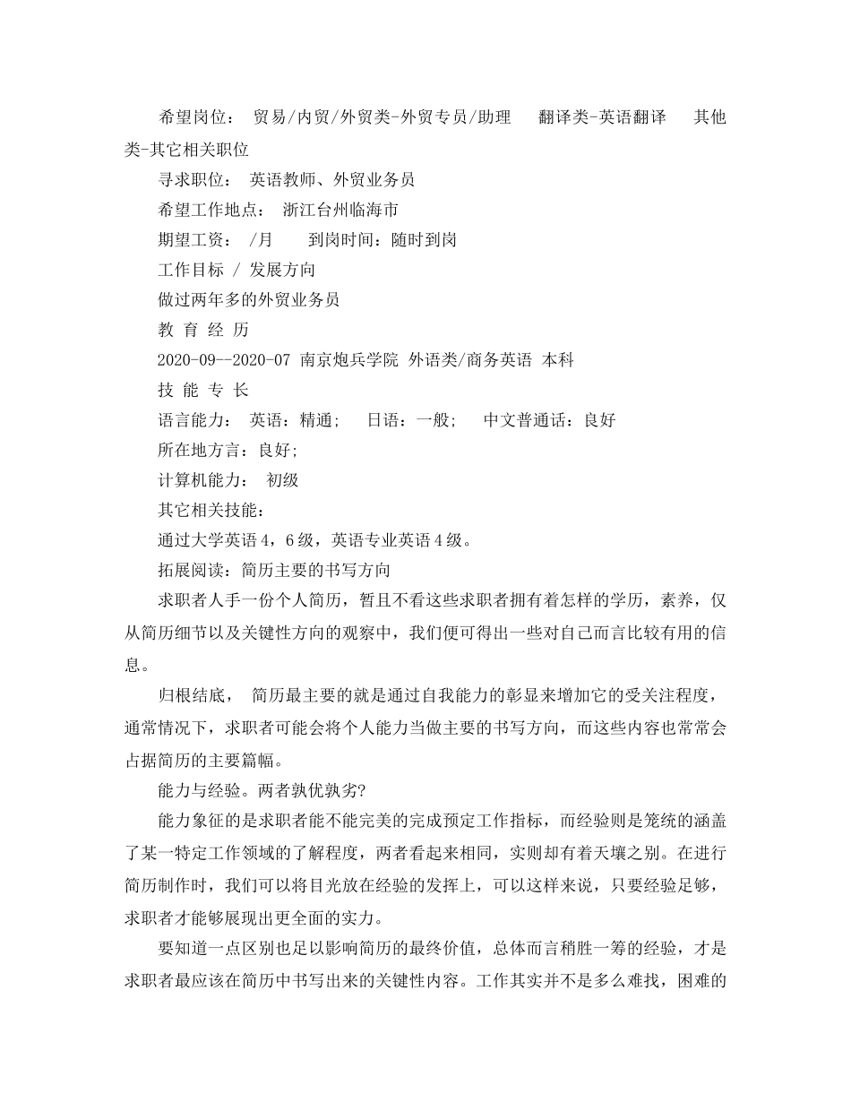 商务英语毕业应聘个人简历范文 _第2页