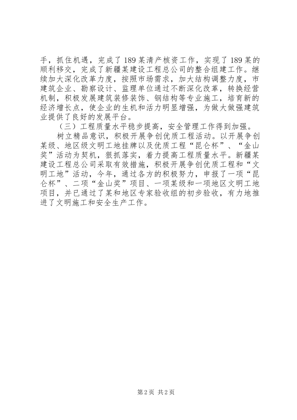 20XX年城建环保局工作总结优秀范文1_第2页