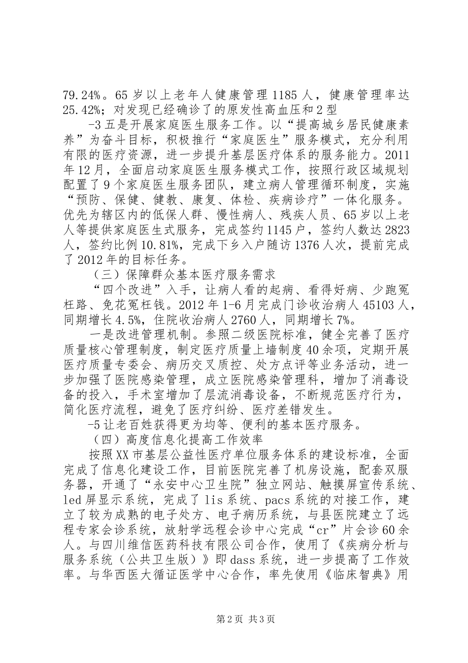 XX年医改工作总结 _第2页