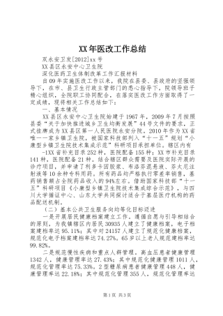 XX年医改工作总结 