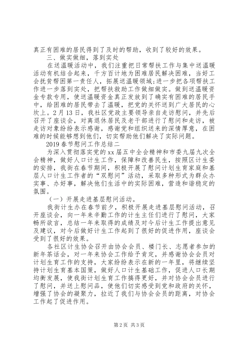 20XX年春节慰问工作总结_第2页