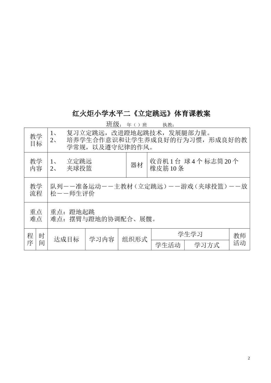 水平二立定跳远_第2页