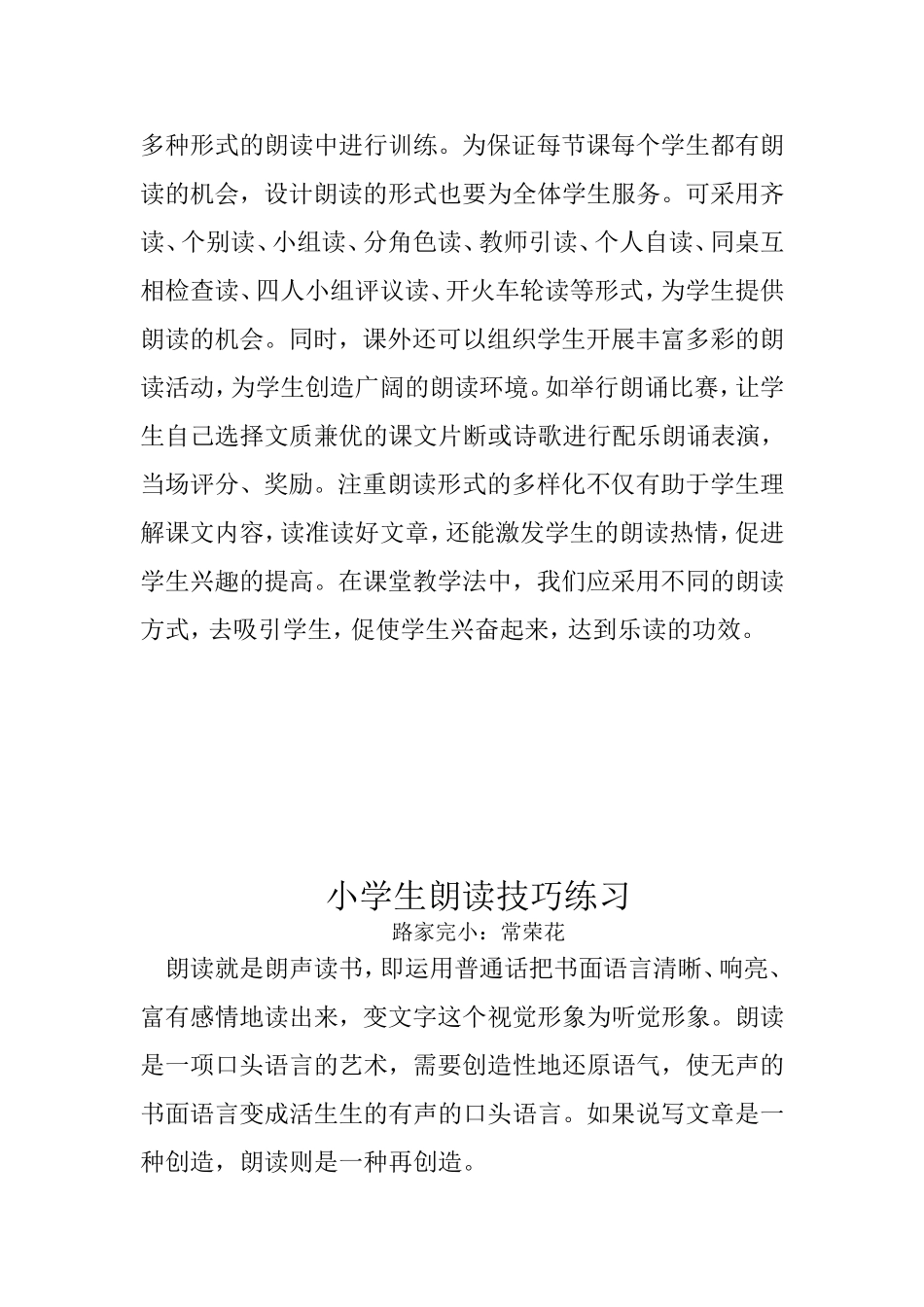 朗读训练方法_第3页