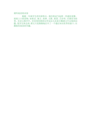 课外阅读的内容