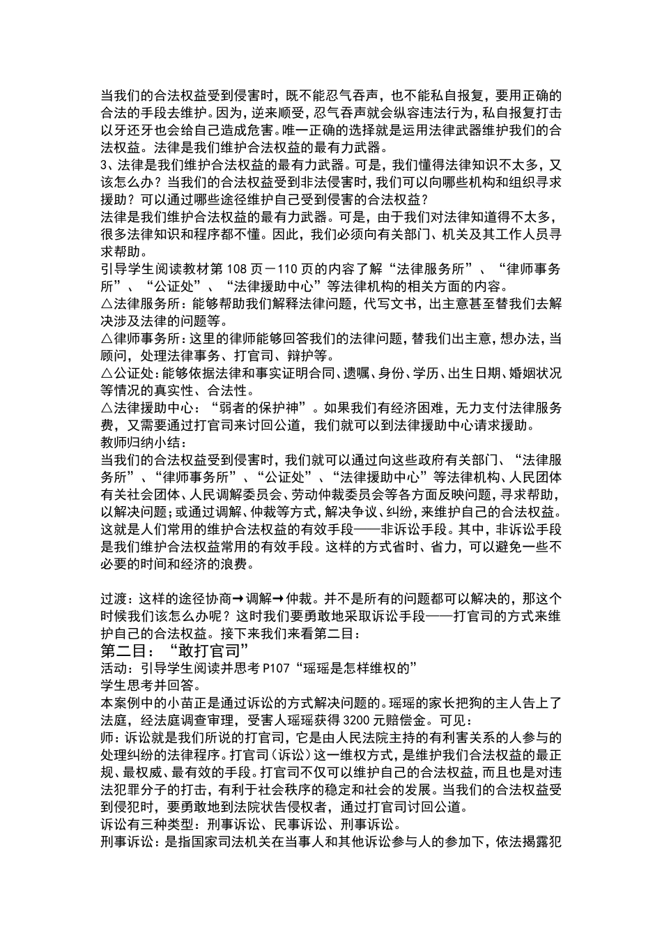 集体备课 (2)_第2页