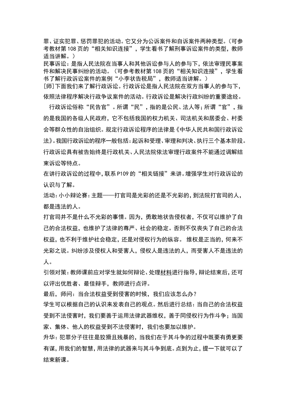 集体备课 (2)_第3页