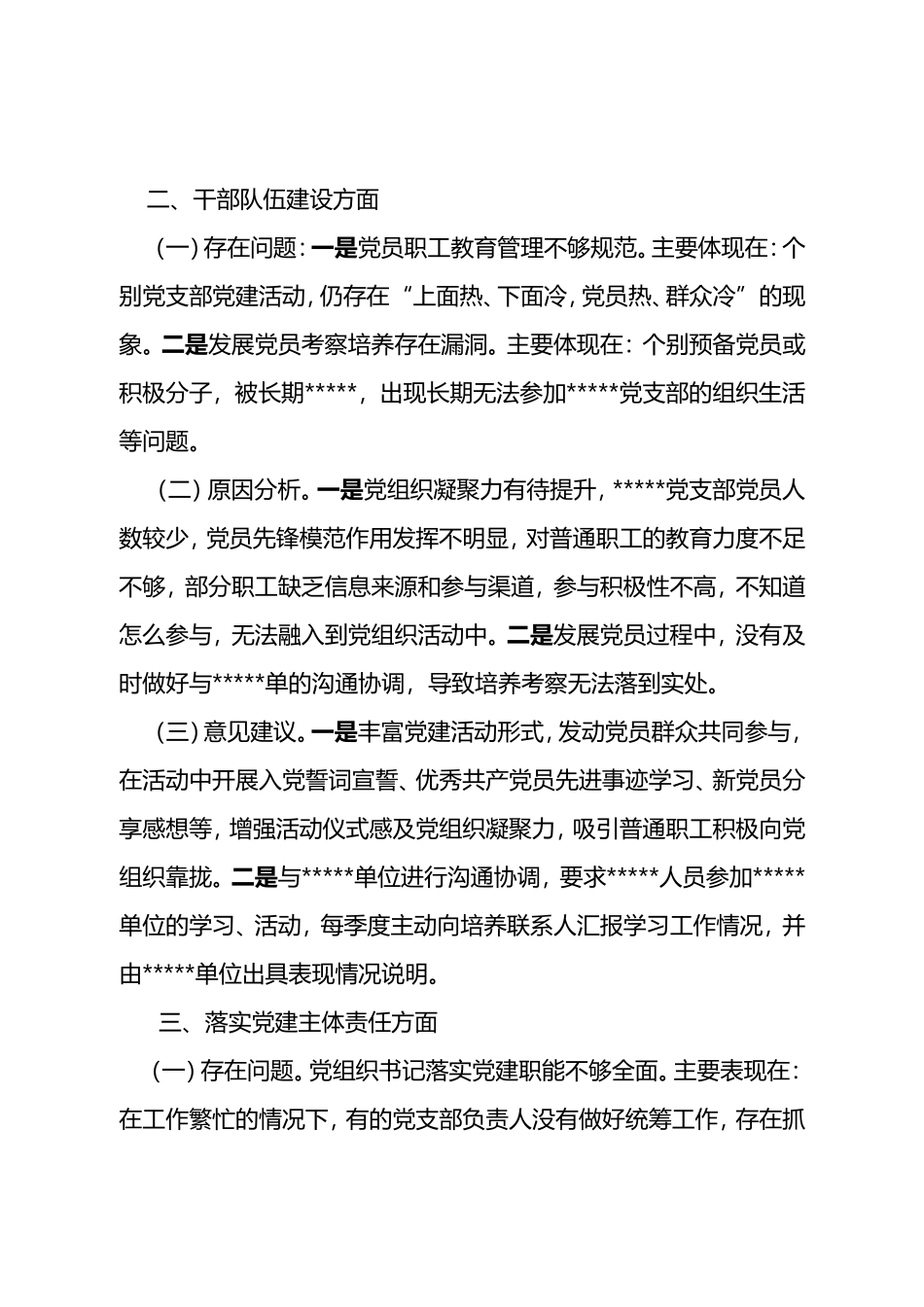 2022年企业党建调研报告_第2页